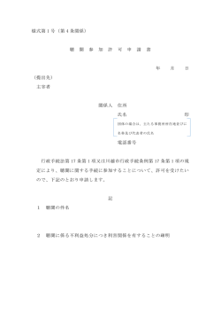様式第 1 号（第 4 条関係）