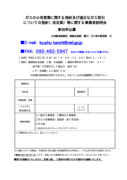 PDF:16KB - 経済産業省 九州経済産業局