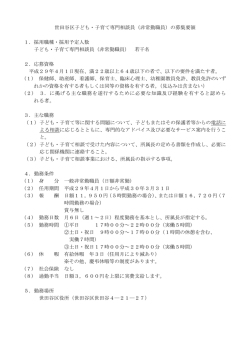 子ども・子育て専門相談員 (PDF形式 92キロバイト)