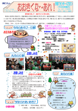 （子育て通信） 「おおきくな～あれ」 最新版ダウンロード PDF形式