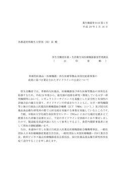 （平成29年1月16日薬生機審発0116第1号）(PDF,366KB