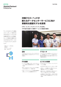 沖縄クロス・ヘッドが 新たなデータセンターサービスに向け 革新的な調達