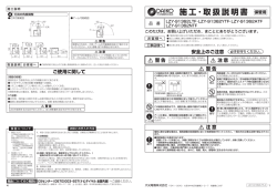 施工 ･ 取扱説明書 保管用