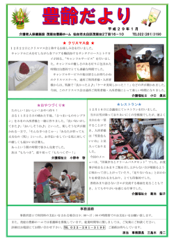 豊齢だより 平成29年1月号