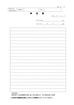 様式10 申立書（PDF:47KB