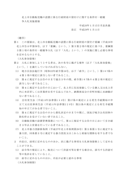 条件付一般競争入札実施要領(PDFファイル)