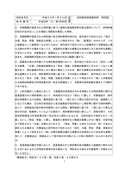 判決年月日 平成29年1月20日 担 当 部 知的財産高等裁判所 特別部
