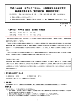 採用選考案内