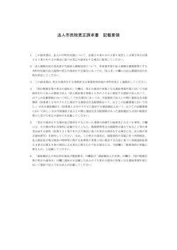 法人市民税更正請求書 記載要領