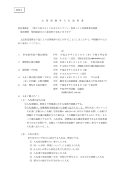 公 募 型 競 争 入 札 説 明 書 委託業務名 「第25回2017おきなわ