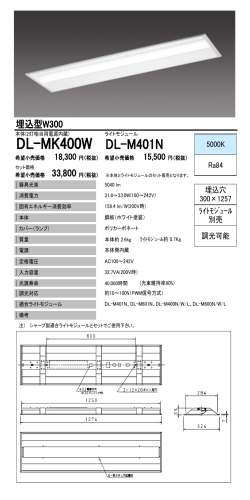 DL-MK400W DL-M401N