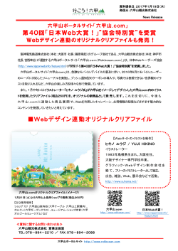 第40回「日本Web大賞！」”協会特別賞”