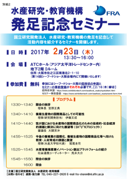 別紙 2 - 水産研究・教育機構