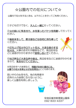 公園内での花火について
