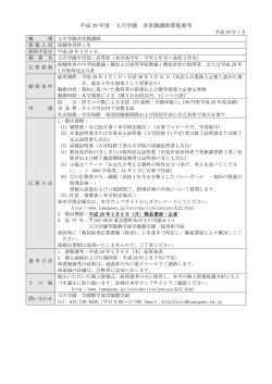 募集要項 - 玉川大学・玉川学園