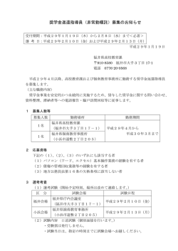 奨学金返還指導員（非常勤嘱託）募集のお知らせ