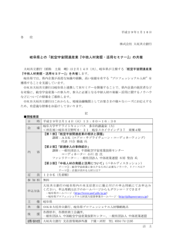 岐阜県との「航空宇宙関連産業『中核人材発掘・活用
