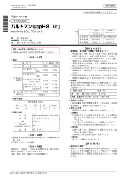 Hartmann`s SOLUTION pH 8