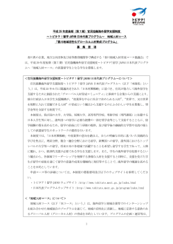 募集要項 - 香川地域活性化グローカル人材育成