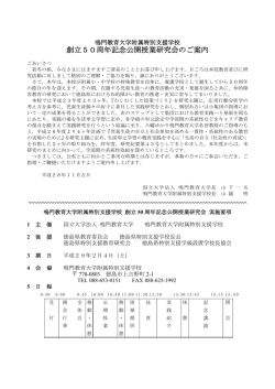 創立50周年記念公開授業研究会のご案内
