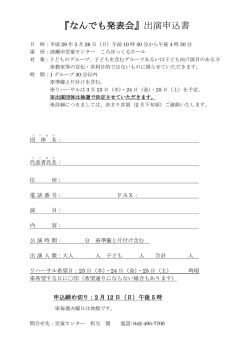 出演申込書