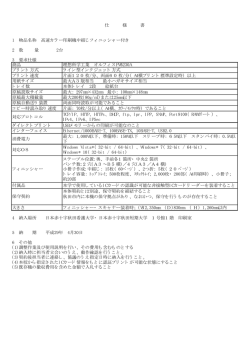 1 物品名称 高速カラー印刷機中綴じフィニッシャー付き 2 数 量 2台 3