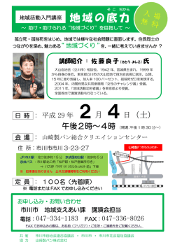 講座詳細はこちらをご覧ください （PDFファイル 437KB）
