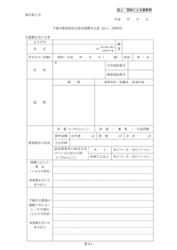 （法人・団体による推薦）（PDF：148KB）