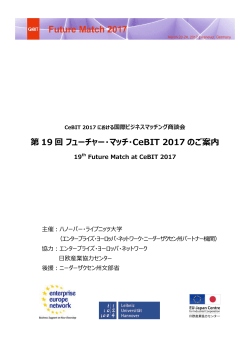 第 19 回 フューチャー・マッチ・CeBIT 2017 のご案内 - EU