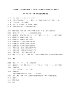 ユネスコスクールESD活動成果発表会プログラム