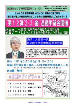 講師：大島堅 立命館大学国 講師：大島堅一氏 立命館大学国際関 講師