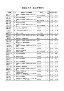 一般演題発表筆頭演者索引（PDF：22KB）