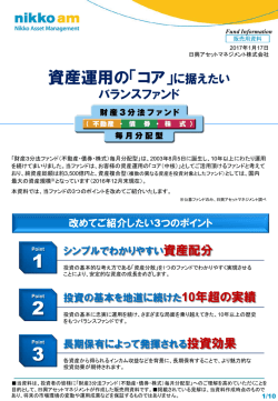 資産運用の「コア」に据えたい