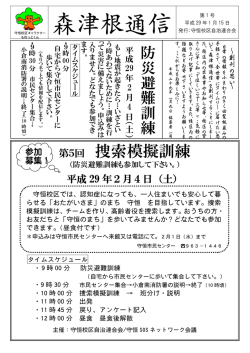 森津根通信 第1号 - 守恒校区ホームページ