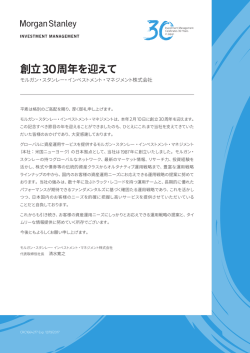 詳細はこちら - Morgan Stanley