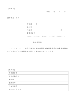 様式1 参加申込書(PDF文書)