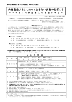 内部監査人として知っておきたい実務の勘どころ