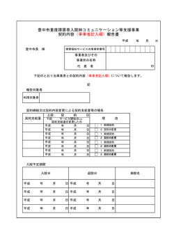 豊中市重度障害者入院時コミュニケーション等支援事業 契約内容（事業