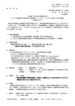 栃ト協発第170号 平成29年 1月18日 会 員 各 位