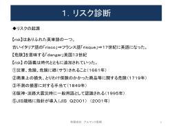 リスク診断 - アルマック豊橋