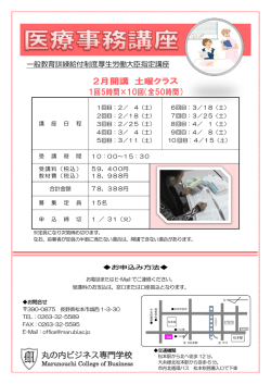 医療事務講座パンフレット