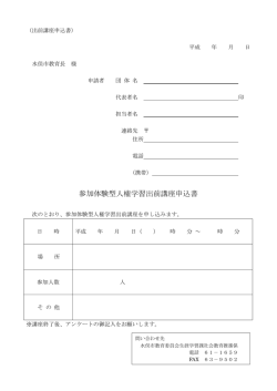 参加体験型人権学習出前講座申込書