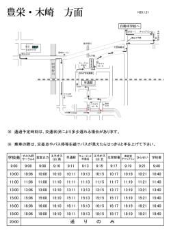 豊 栄 ・ 木 崎 方 面