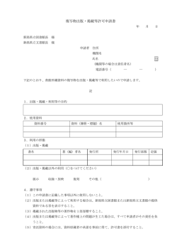 複写物出版・掲載等許可申請書
