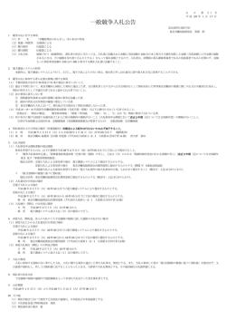 公告 公示第21号 - 東京労働局