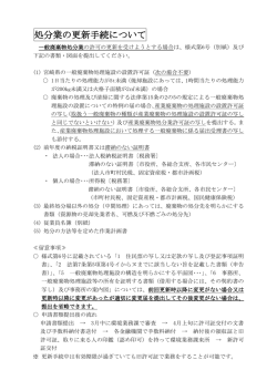 一般廃棄物処分業許可