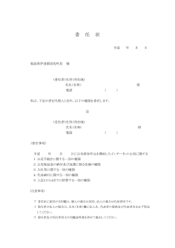 委任状 [PDFファイル／95KB]
