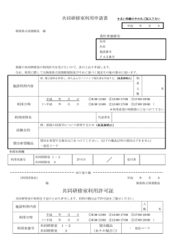 共同研修室利用申請書