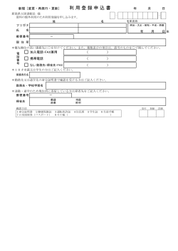 利用登録申込書 - 新潟県立図書館