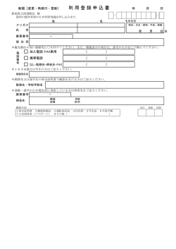 利用登録申込書 - 新潟県立図書館